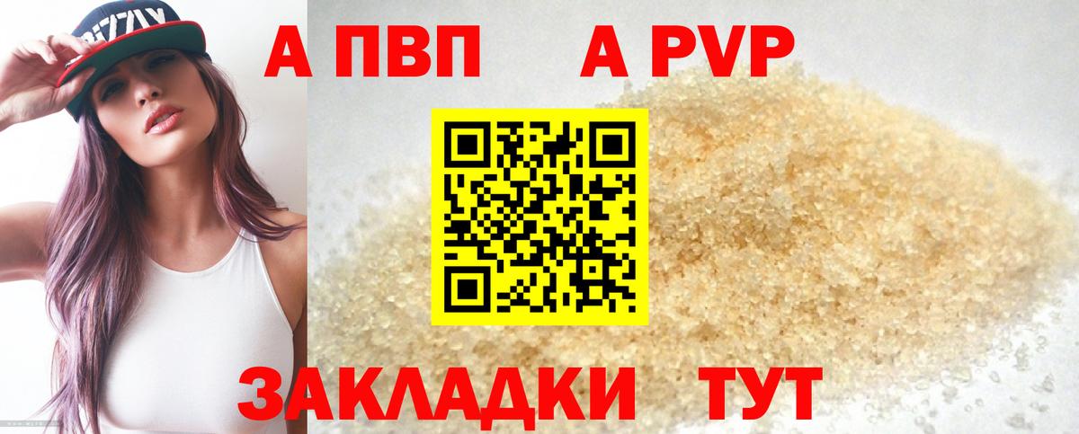 А ПВП VHQ Белгород