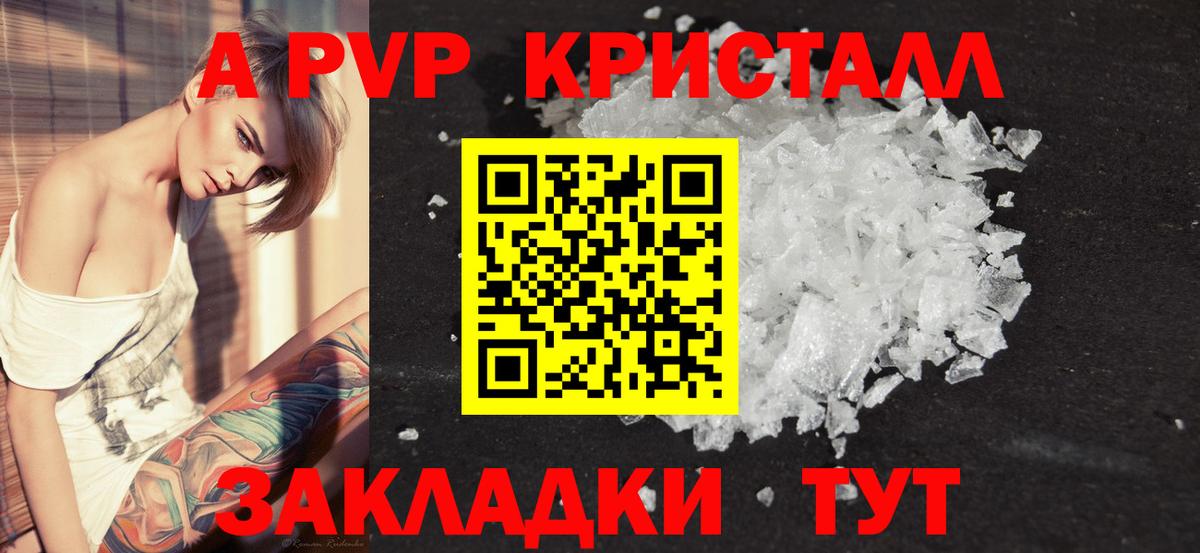 A PVP  Alfa_PVP VHQ  A PVP крисы CK  Вход с VPN  Белгород 