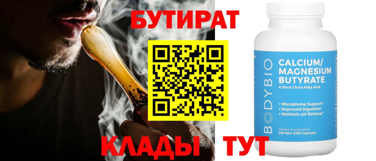 БУТИРАТ буратино Белгород