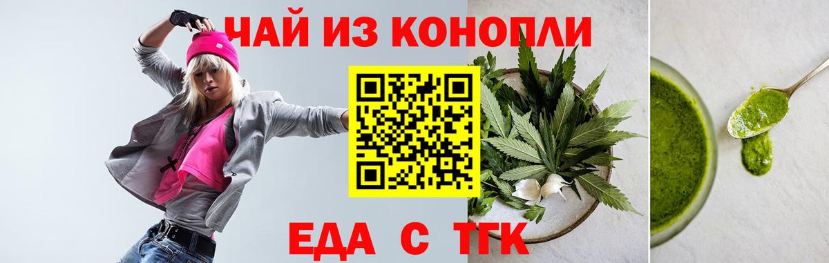 Еда ТГК конопля  Вход с VPN  Белгород 