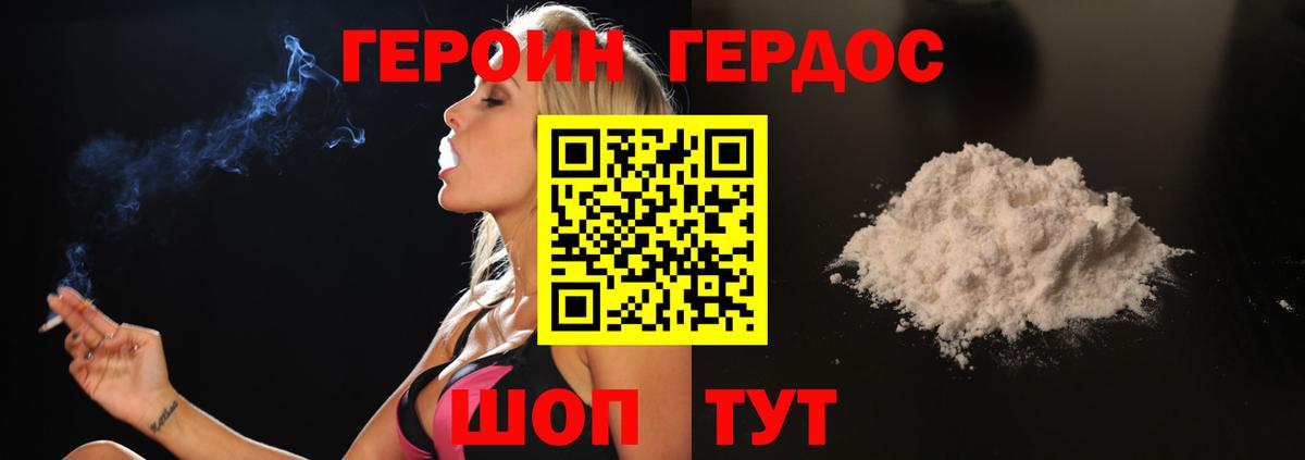 Героин гречка Белгород