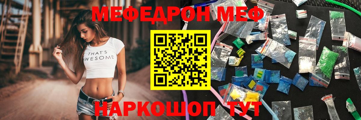 Меф  Белгород